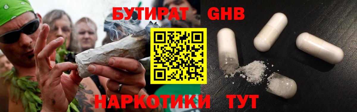 БУТИРАТ вода  Вход с VPN  Владимир 